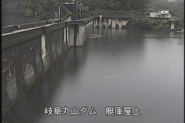 丸山ダム ダム湖監視のライブカメラ|岐阜県八百津町