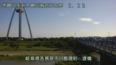 南派川 南派川渡橋のライブカメラ|岐阜県各務原市