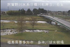 福島県喜多方市 日橋川 身神川排水機場のライブカメラ