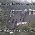 横山ダム 放流口のライブカメラ|岐阜県揖斐川町のサムネイル