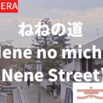 ねねの道・法観寺のライブカメラ|京都府京都市のサムネイル