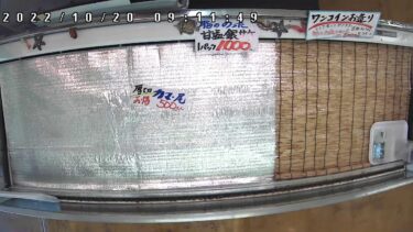 磯貝鮮魚店ライブカメラ7（切身・寿司）のライブカメラ|新潟県糸魚川市