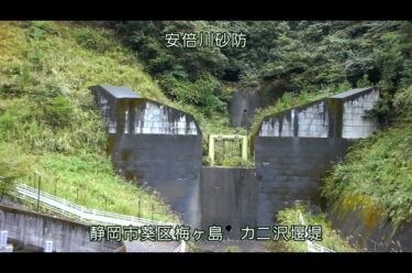 安倍川 カニ沢堰堤のライブカメラ|静岡県静岡市のサムネイル