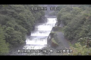 安倍川 孫佐島堰堤のライブカメラ|静岡県静岡市のサムネイル