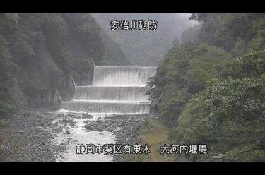 安倍川 大河内堰堤のライブカメラ|静岡県静岡市