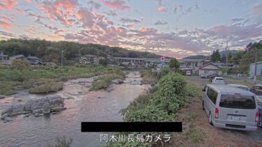 阿木川 長島のライブカメラ|岐阜県恵那市