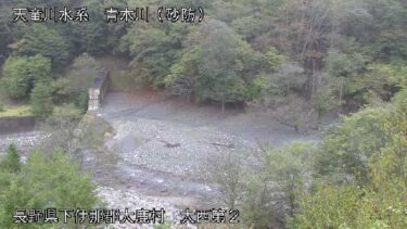 青木川 大西第２のライブカメラ|長野県大鹿村のサムネイル