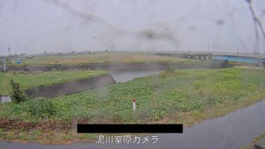 泥川 室原のライブカメラ|岐阜県養老町
