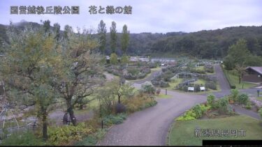 国営越後丘陵公園 花と緑の館のライブカメラ|新潟県長岡市