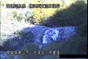 岐阜県高山市 蒲田川 左俣谷第1号上流砂防堰堤のライブカメラ