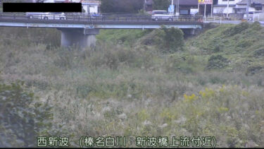 榛名白川 新波橋上流のライブカメラ|群馬県高崎市