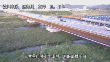 服部川 新服部橋下流のライブカメラ|三重県伊賀市