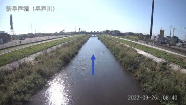早戸川 新早戸橋のライブカメラ|茨城県ひたちなか市