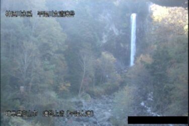平湯川 平湯大滝（滝谷上流堰堤）のライブカメラ|岐阜県高山市