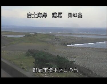 蒲原海岸 日の出のライブカメラ|静岡県静岡市のサムネイル