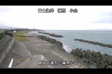 蒲原海岸 小金のライブカメラ|静岡県静岡市