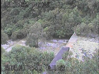 片桐松川 上流のライブカメラ|長野県松川町