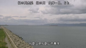 和歌山県和歌山市 紀の川 青岸のライブカメラ