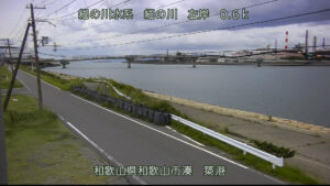 和歌山県和歌山市 紀の川 築港のライブカメラ