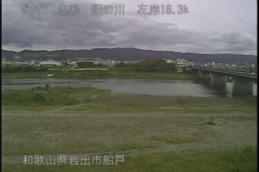 紀の川 船戸左岸のライブカメラ|和歌山県岩出市