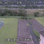 紀の川 松井のライブカメラ|和歌山県紀の川市のサムネイル