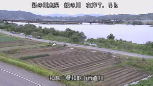 和歌山県和歌山市 紀の川 直川のライブカメラ