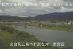 紀の川 野原西のライブカメラ|奈良県五條市のサムネイル