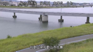 和歌山県和歌山市 紀の川 和歌山市北島のライブカメラ
