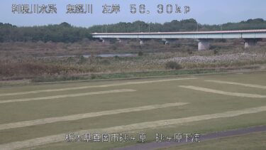 鬼怒川 砂ヶ原橋下流のライブカメラ|栃木県真岡市