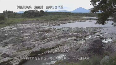 鬼怒川 佐貫(下)水位観測所のライブカメラ|栃木県塩谷町