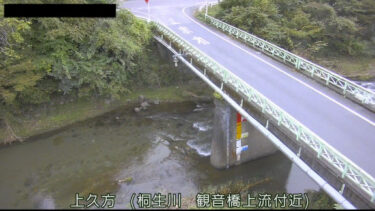 桐生川 観音橋上流のライブカメラ|群馬県桐生市