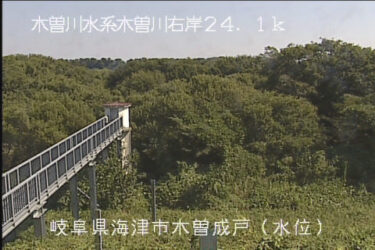 木曽川 木曽成戸水位観測所のライブカメラ|岐阜県海津市