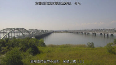 木曽川 尾張大橋上流のライブカメラ|愛知県弥富市