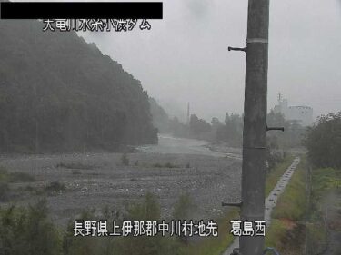 小渋ダム 小渋-天竜川合流点のライブカメラ|長野県中川村