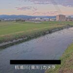 杭瀬川 東川のライブカメラ|岐阜県池田町のサムネイル