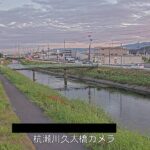 杭瀬川 久太橋のライブカメラ|岐阜県大垣市のサムネイル