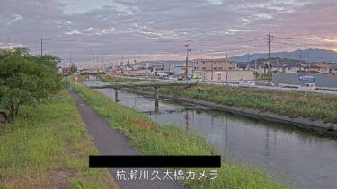杭瀬川 久太橋のライブカメラ|岐阜県大垣市のサムネイル