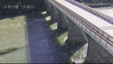久慈川 久慈川橋のライブカメラ|茨城県大子町