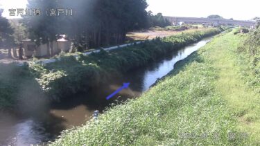 宮戸川 宮戸川橋のライブカメラ|茨城県境町