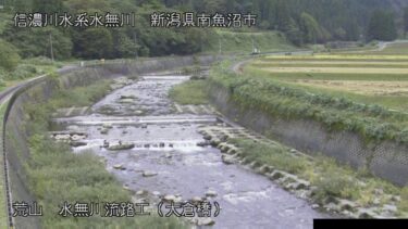 水無川 大倉橋上流のライブカメラ|新潟県魚沼市