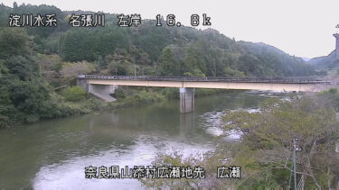名張川 広瀬のライブカメラ|奈良県山添村