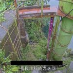 長良川 稲成のライブカメラ|岐阜県郡上市のサムネイル
