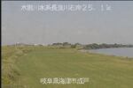 長良川 成戸水防警観測所のライブカメラ|岐阜県海津市のサムネイル
