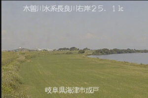 岐阜県海津市 長良川 成戸水防警観測所のライブカメラ