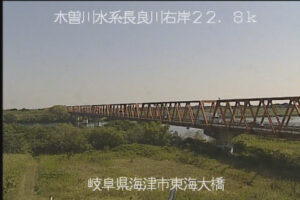 岐阜県海津市 長良川 東海大橋のライブカメラ