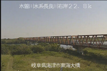 長良川 東海大橋のライブカメラ|岐阜県海津市