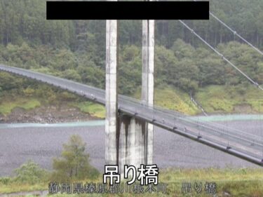 長島ダム 吊り橋のライブカメラ|静岡県川根本町