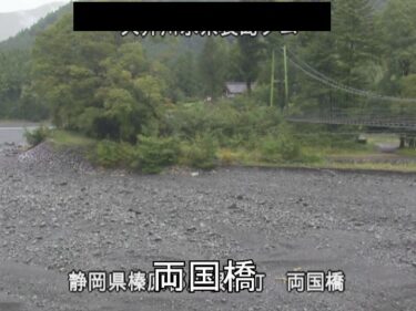 長島ダム 両国橋のライブカメラ|静岡県川根本町