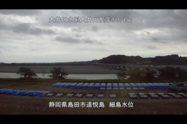 大井川 細島水位のライブカメラ|静岡県島田市のサムネイル