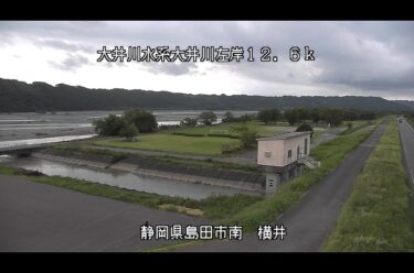 大井川 横井のライブカメラ|静岡県島田市